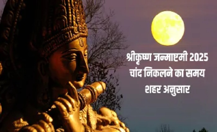 chand kab niklega