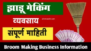 Broom Making Business Information In Marathi