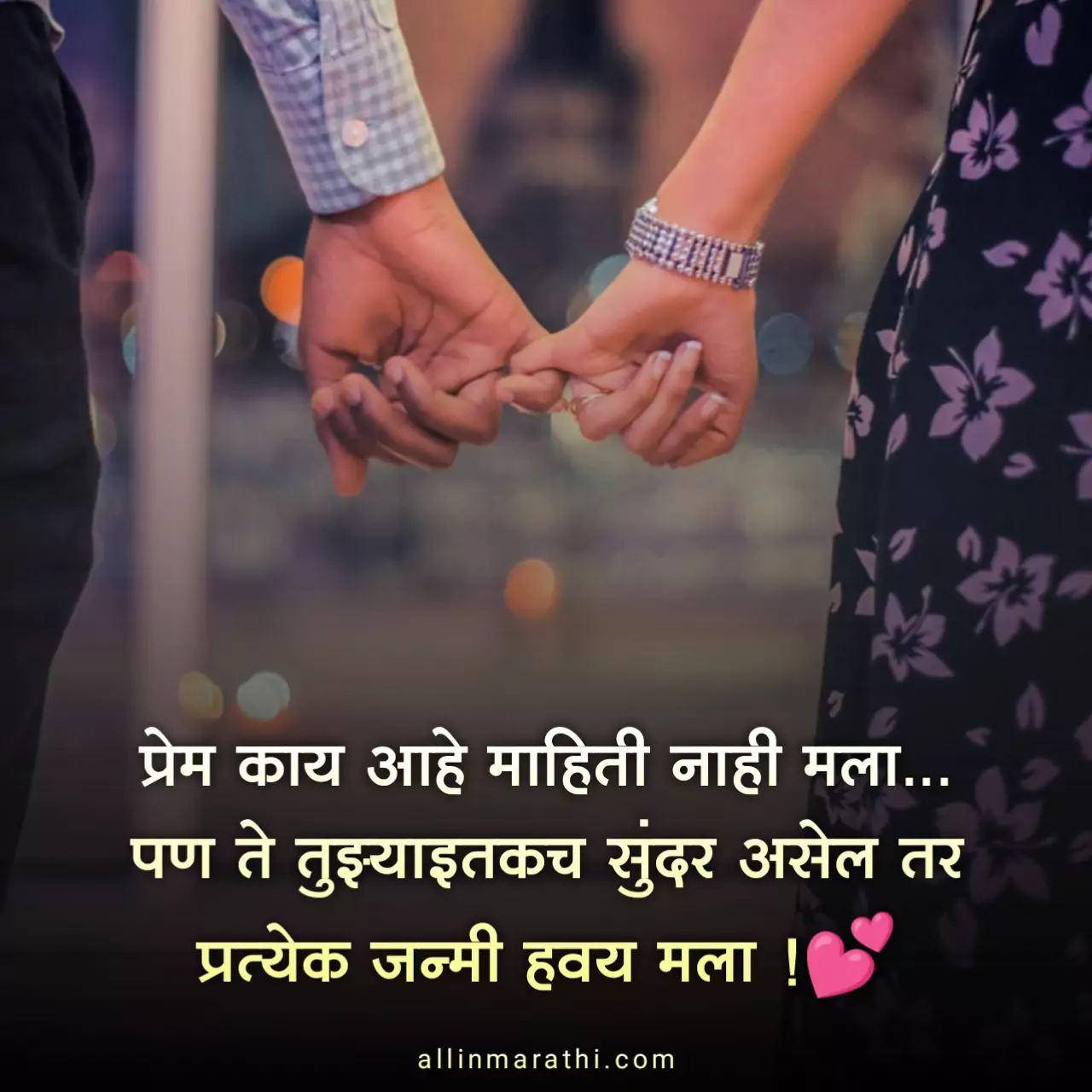 Love Status In Marathi