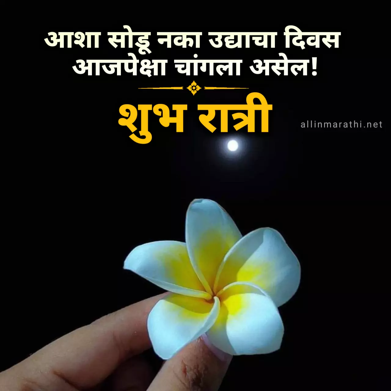 Good Night Quotes In Marathi