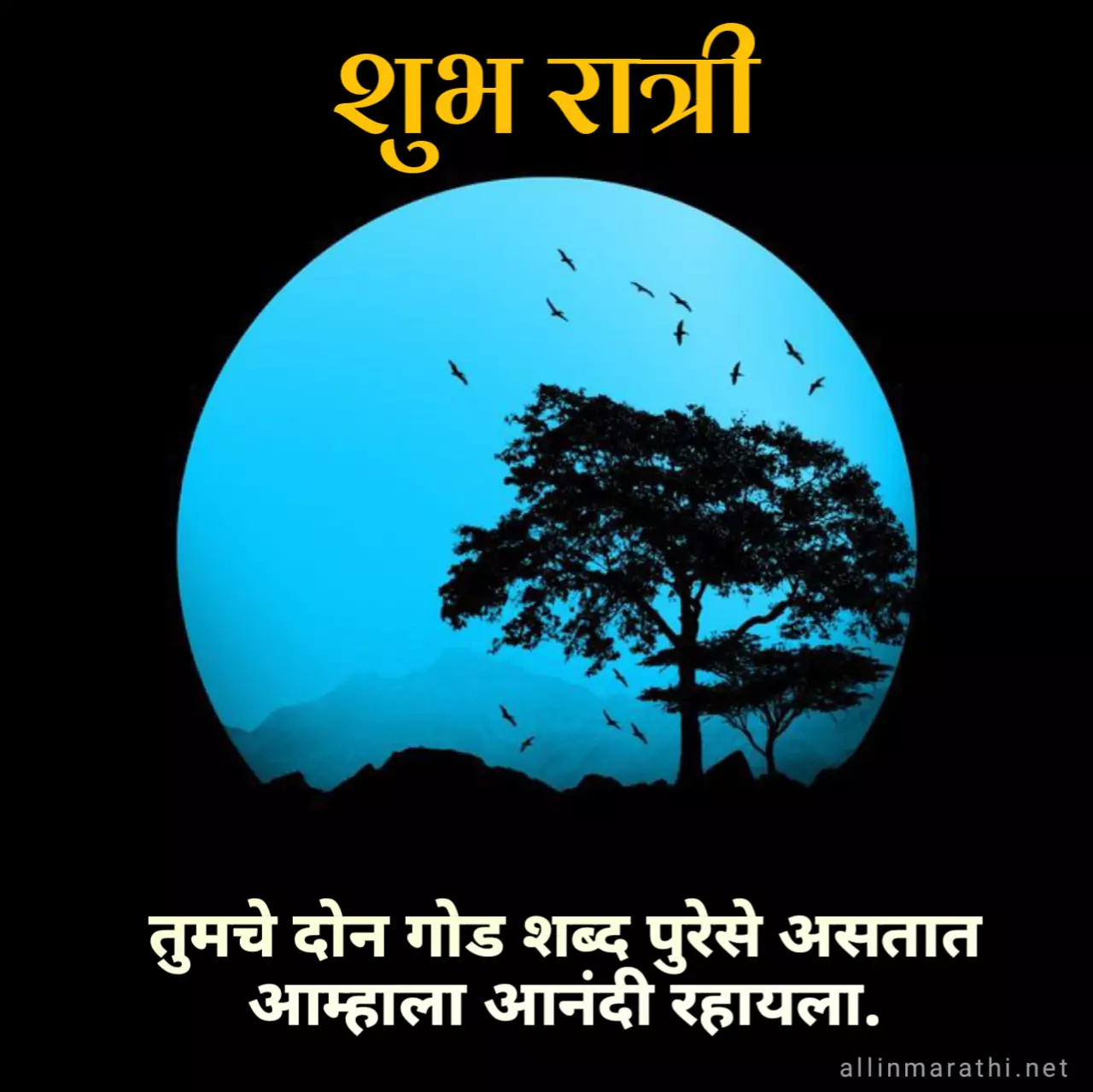 Good night in marathi